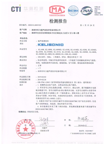 臺(tái)式超聲波清洗機(jī)[數(shù)控系列】檢測(cè)報(bào)告